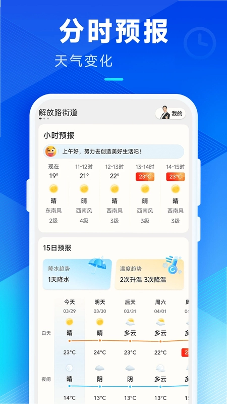 认准天气预览图