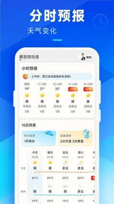 认准天气预览图