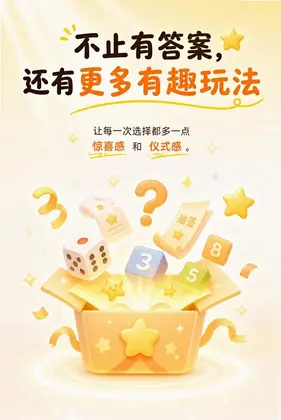 小转盘助决定预览图