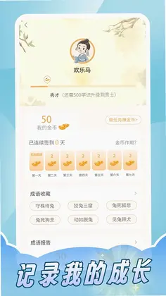 成语词典拼拼学app预览图