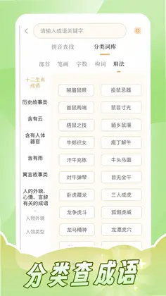 成语词典拼拼学app预览图