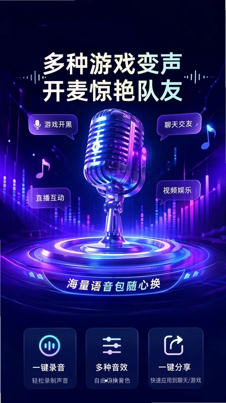KKi聊天变声器最新版预览图