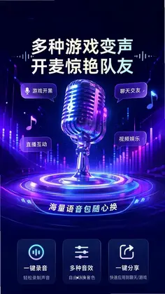 KKi聊天变声器最新版预览图