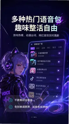 KKi聊天变声器最新版预览图