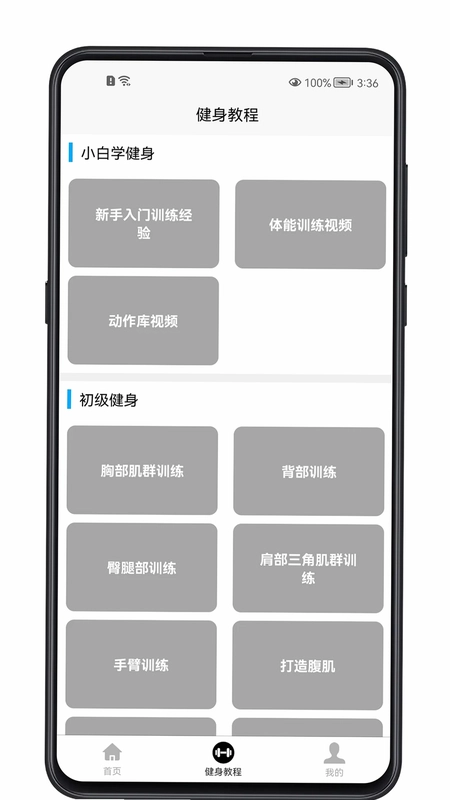 健身教程预览图