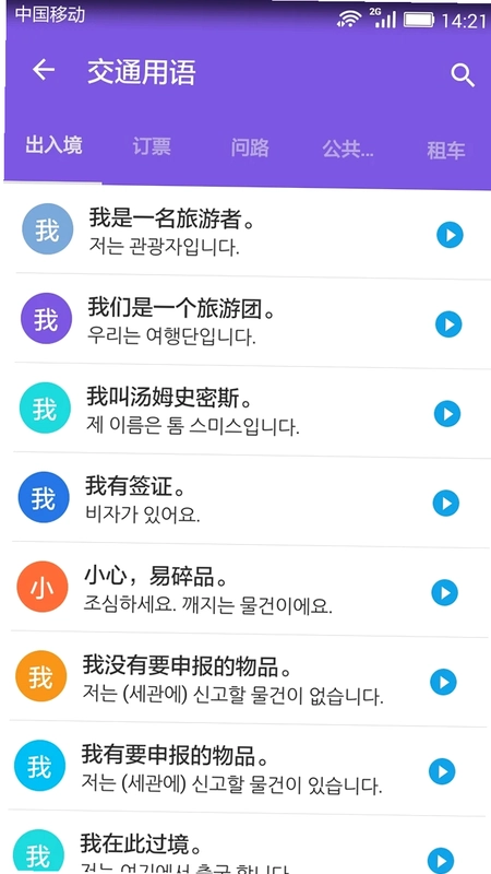 韩语口语宝典预览图
