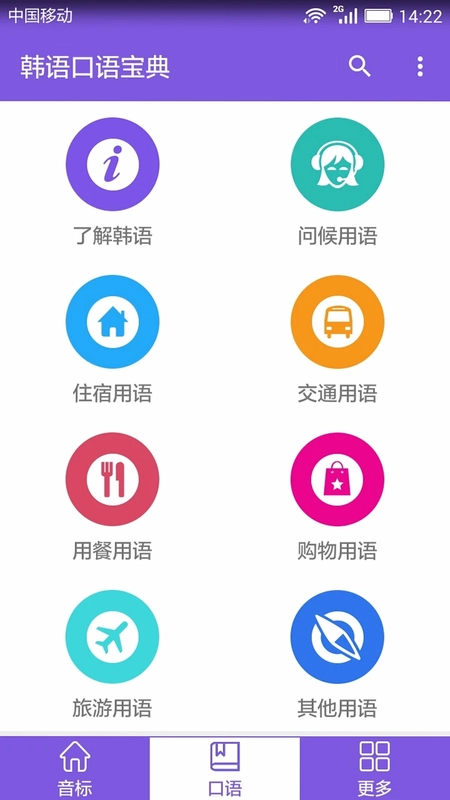 韩语口语宝典预览图