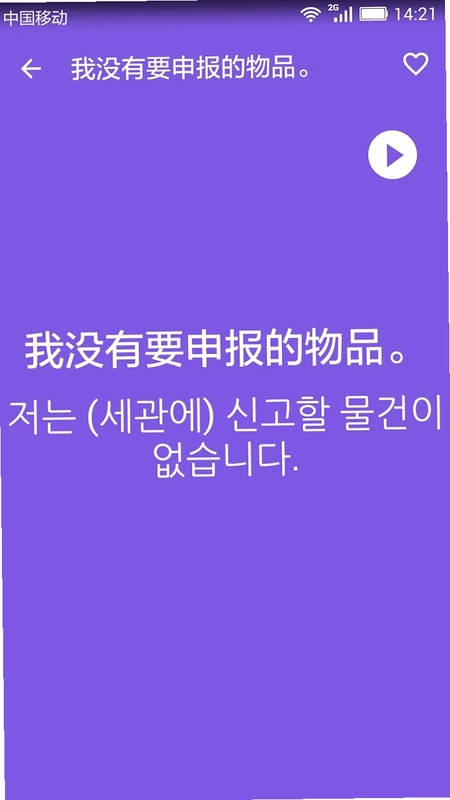 韩语口语宝典预览图