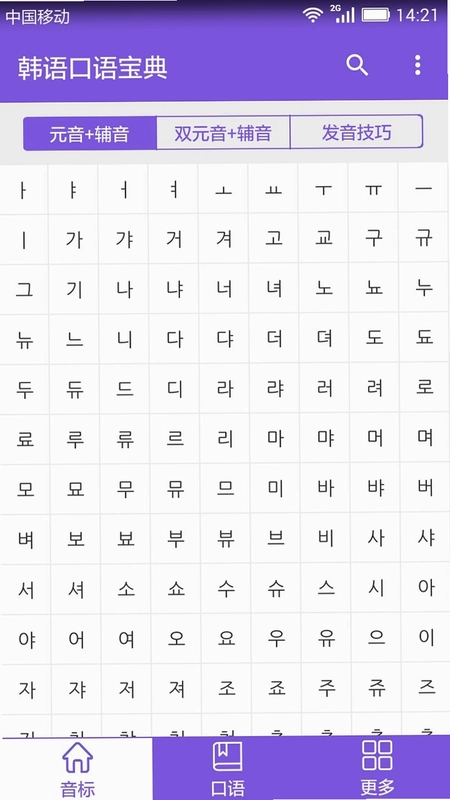韩语口语宝典预览图