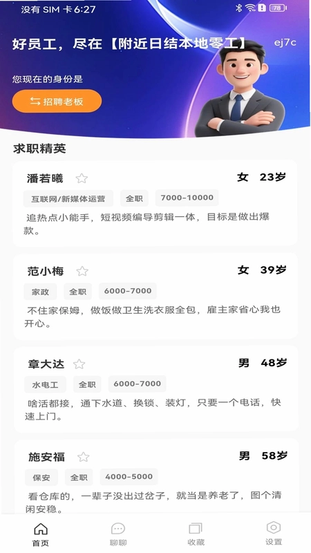 附近日结本地零工预览图
