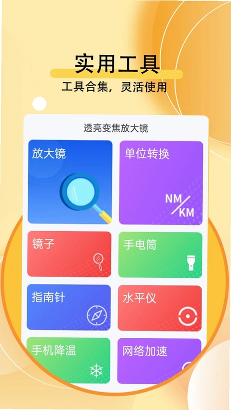 透亮变焦放大镜预览图