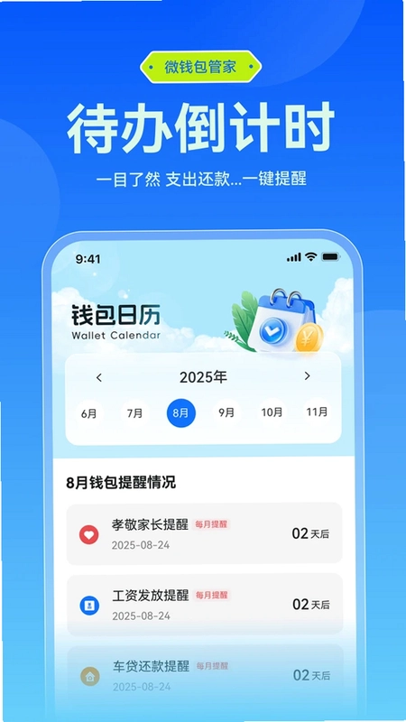 财富微钱包预览图