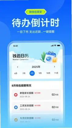 财富微钱包预览图
