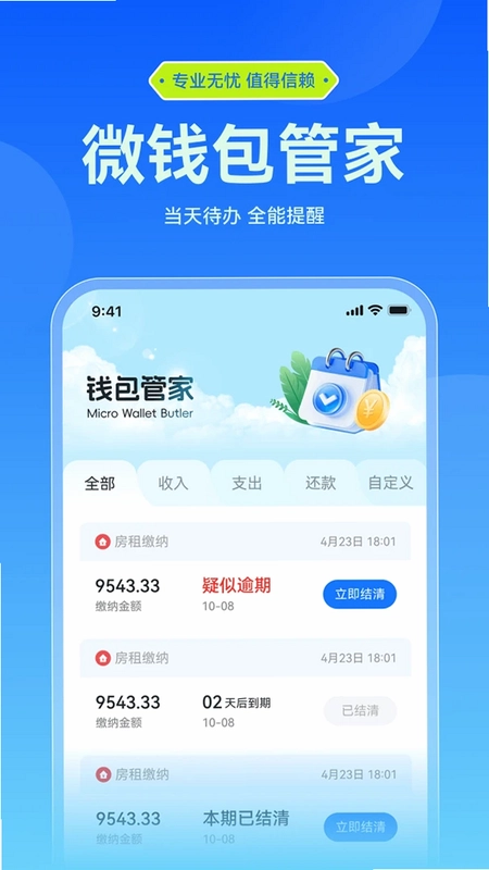 财富微钱包预览图