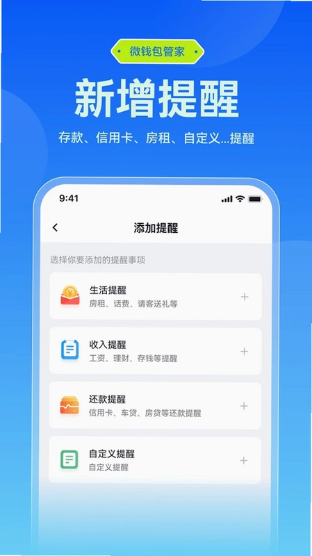 财富微钱包预览图