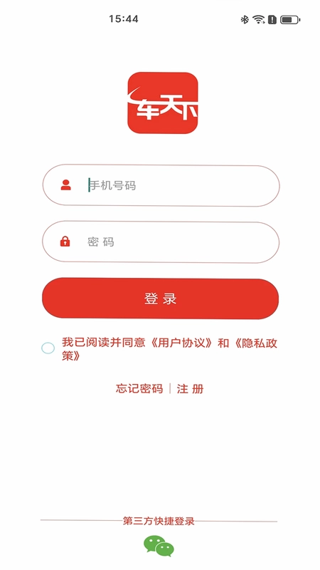 一车天下预览图