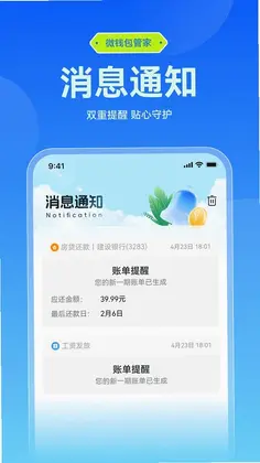 财富微钱包预览图