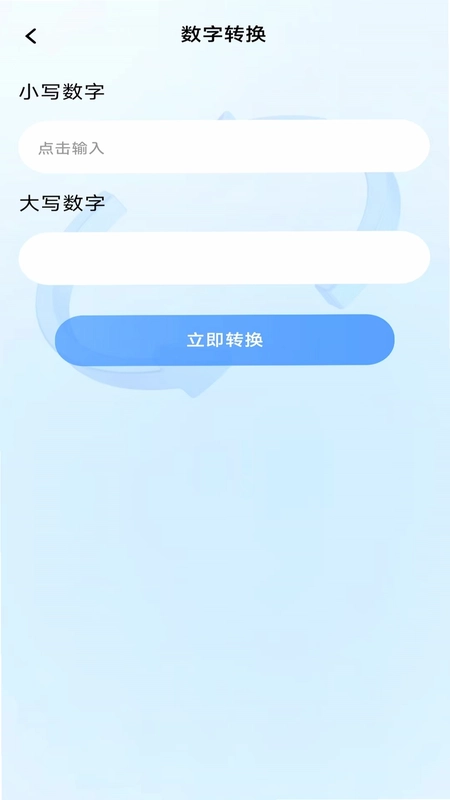 超级计算器助手预览图