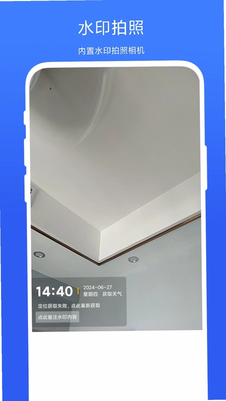 HD水印相机预览图