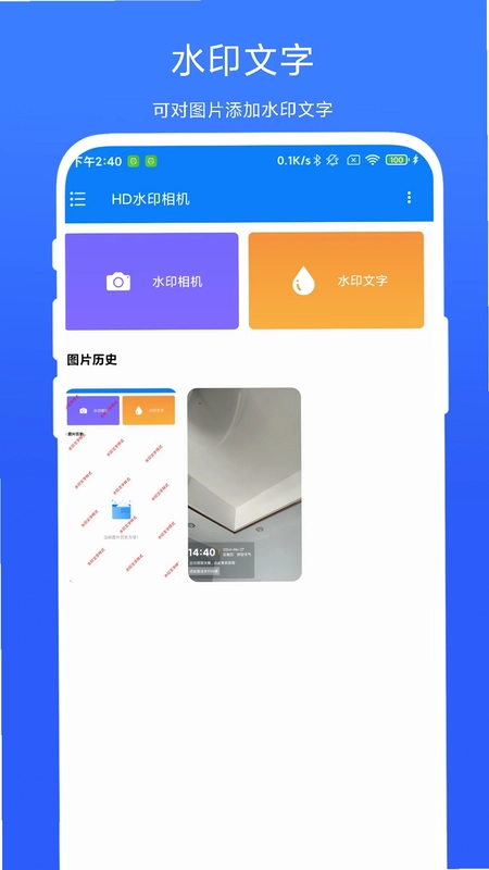 HD水印相机预览图