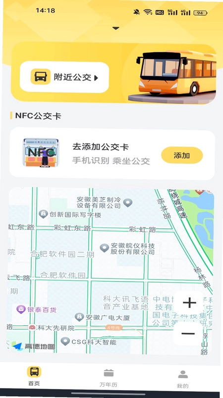 公交通行一码通预览图