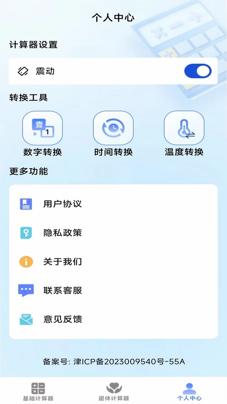 超级计算器助手预览图