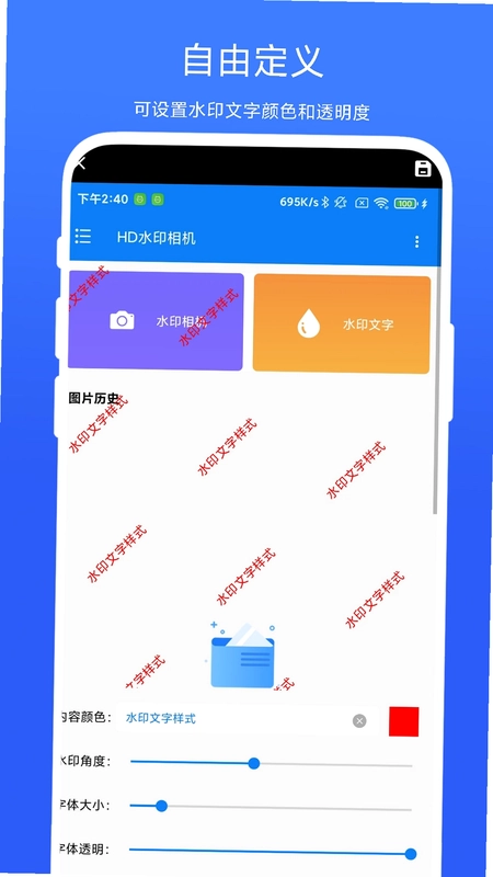 HD水印相机预览图