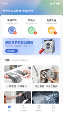 极客修洗衣机维修app预览图