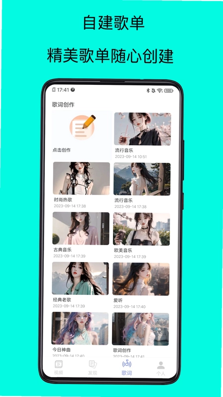歌词适配大师预览图
