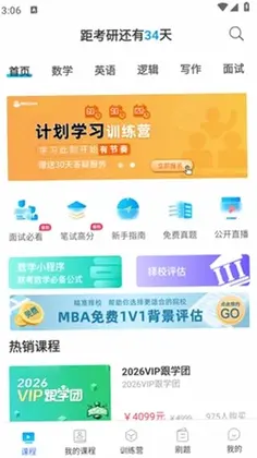 博雅汇MBA软件预览图