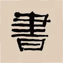 �鷨��ǵ�app3.1.3 ��׿��