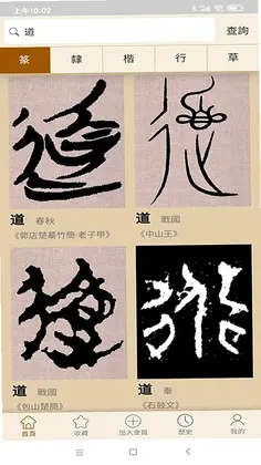 书法大辞典app预览图