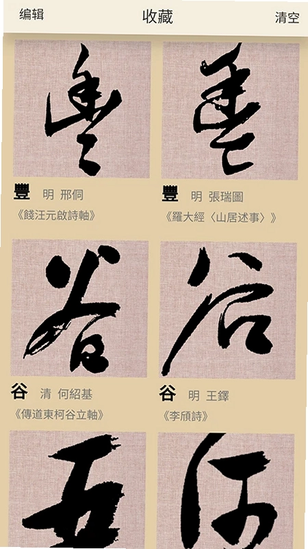 书法大辞典app预览图