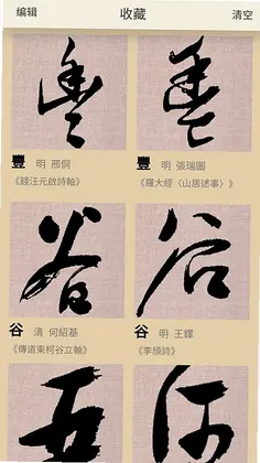 书法大辞典app预览图