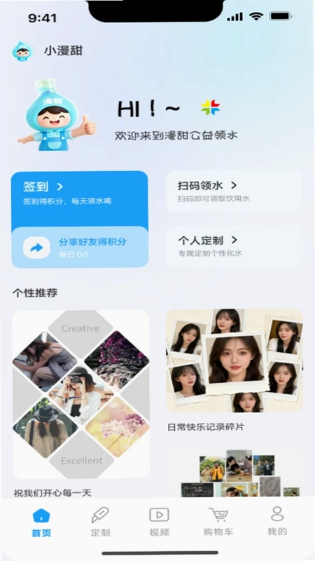 漫甜领水预览图