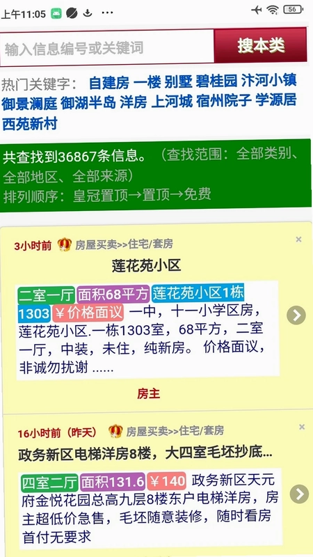 宿州信息网预览图