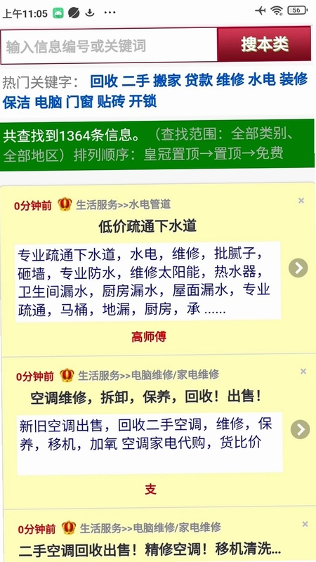 宿州信息网预览图