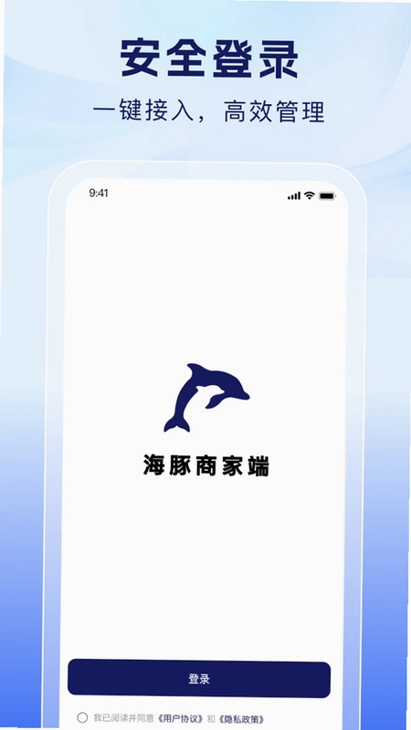 海豚商家端预览图
