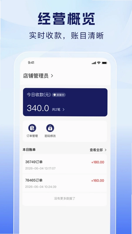 海豚商家端预览图