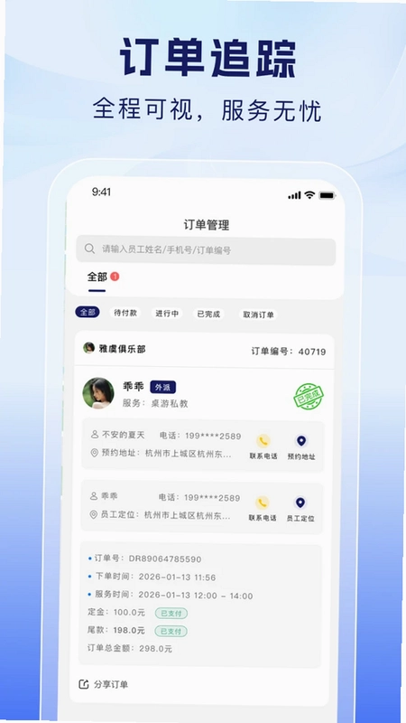 海豚商家端预览图