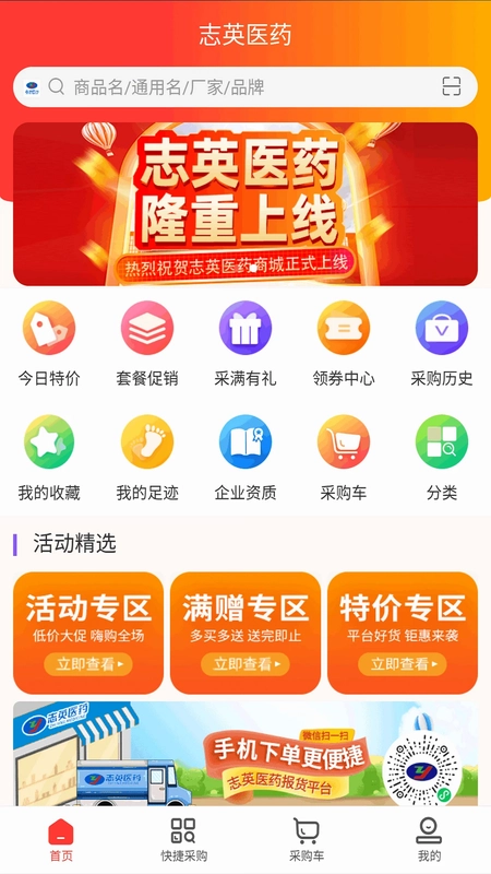 志英药城软件预览图