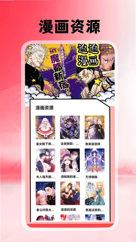 追追漫画预览图