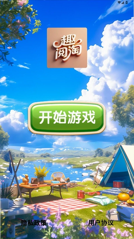 趣阅淘预览图