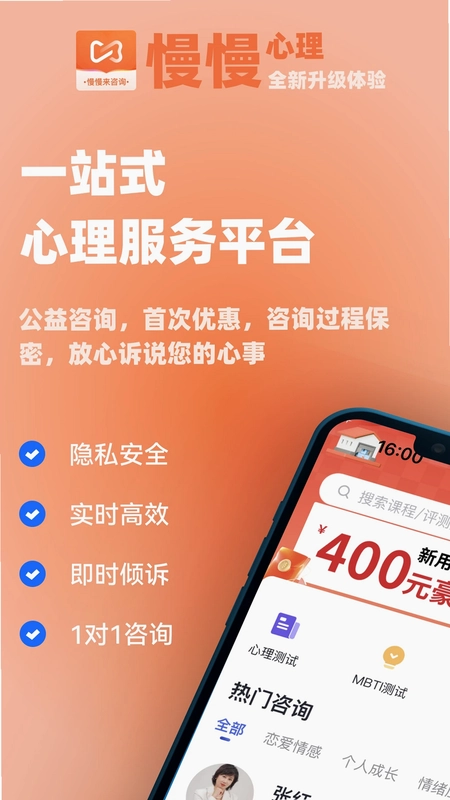 慢慢心理预览图