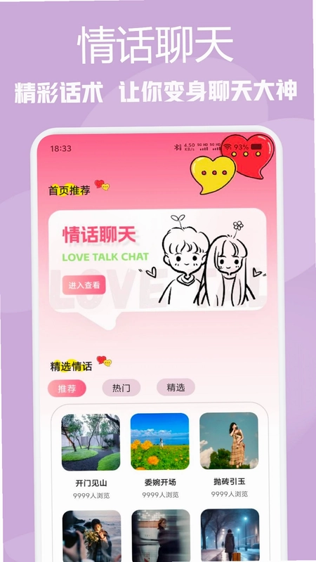 枝聊话术预览图