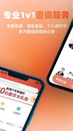 慢慢心理预览图