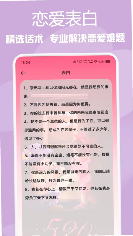 枝聊话术预览图