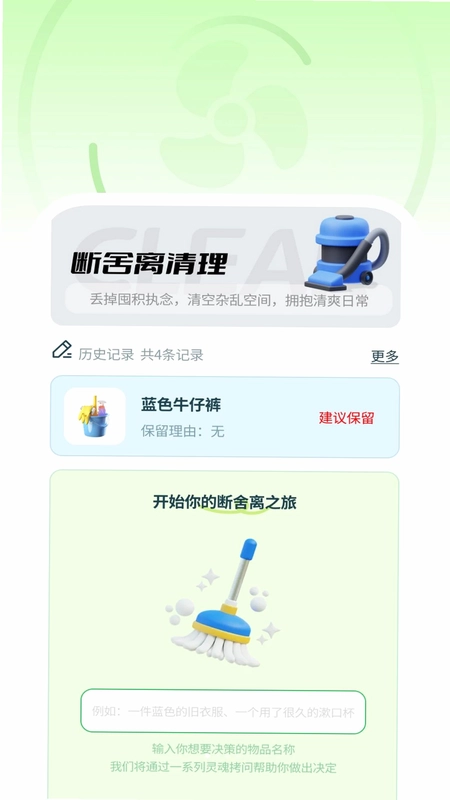 闪净极速清理预览图
