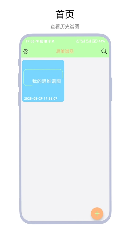 思维谱图预览图