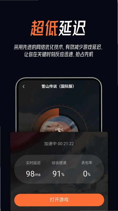 游侠加速器预览图
